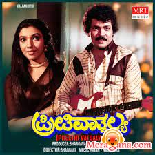 Poster of Preethi Vathsalya (1984)